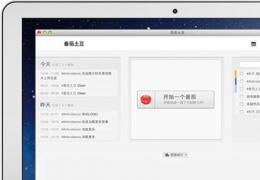 番茄工作法 + GTD 帮你提高效率