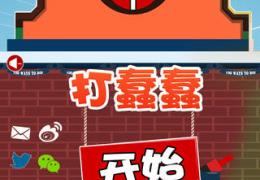 打蠢蠢游戏玩法详解