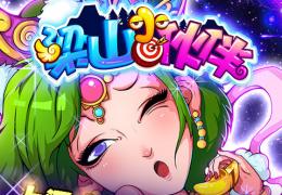 爆笑水浒卡牌《梁山小伙伴》今日全平台首发