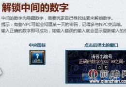 dnf数字解密答案2月10