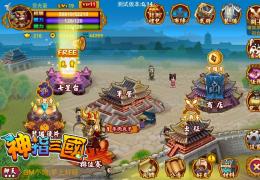 神指三国内测版发布