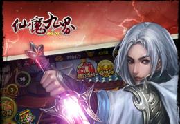 仙魔九界OL装备修改教程攻击能过副本/能秒怪