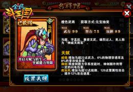 腾讯贺岁手游《全民斗三国》今日内测