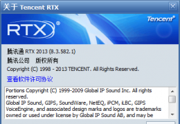 RTX(腾讯通)重大更新,2013版下载地址