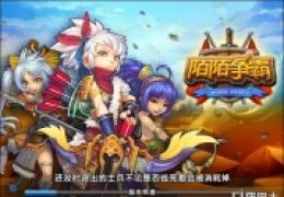 陌陌争霸游戏新手攻略