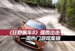 狂野飙车8ios版金币无限修改图文教程