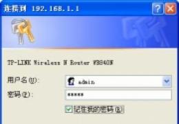 TP-Link 无线路由器设置密码方法