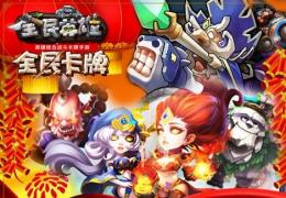 全民英雄春节版本即将发布