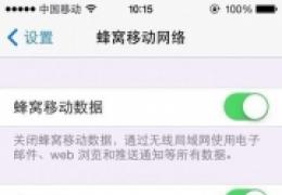 iPhone 5s能用移动4G吗？