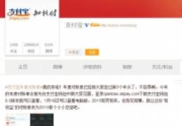 支付宝2013年年度账单查看地址