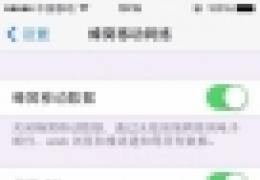 iPhone 5S/5C 开启移动4G的方法教程