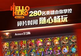 hello hero英雄推荐人昵称