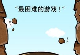 史上最牛的游戏2攻略25-48大全