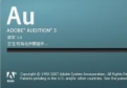 Adobe Audition3.0图文教程