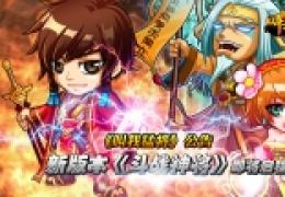 《叫我猛将》改名了，居然叫《斗战神将》