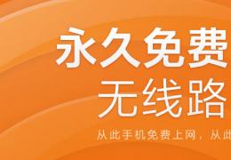 猎豹免费wifi设置教程