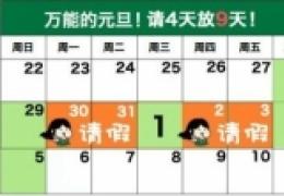 2014节日请假全新攻略让你畅享假日