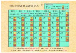 2014春运抢票攻略