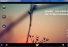 美化BlueStacks（蓝手指）安卓模拟器教程