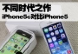 iphone5c与iphone5 区别