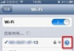 iphone5连接不上wifi解决方法