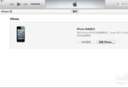 iphone5如何进入恢复模式