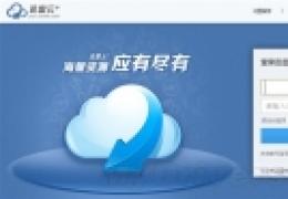 “迅雷云+”来了,最大3PB存储空间