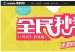 迅雷看看电影院秒杀双11