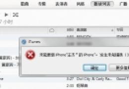 iphone4系统升级6.1.3