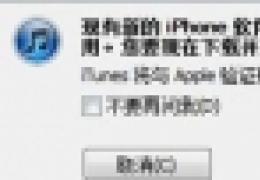 iphone4s越狱后如何升级