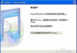 iPhone4s怎么连接电脑同步音乐与照片