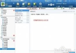 怎样备份iPhone4S备忘录