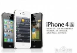 iphone4s激活教程