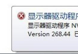 显示器驱动程序已停止响应
