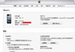 iphone5iOS7降级iOS6.1.3