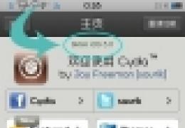 iphone5降级教程
