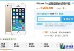 iphone5s 免费试用