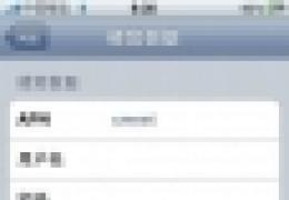 iphone4s 网络设置