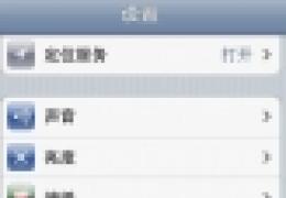 phone4s出厂设置