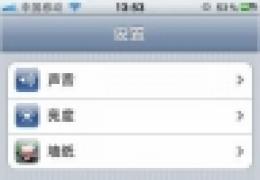 iphone5 邮箱设置