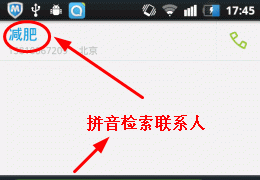 手机网络电话软件QQ通讯录