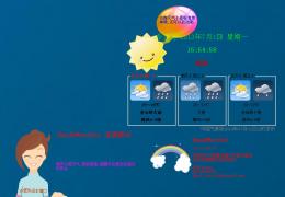 桌面天气插件(DandyWeather)V13.10.27 绿色版