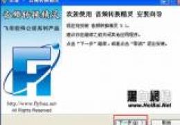 音频转换精灵使用教程