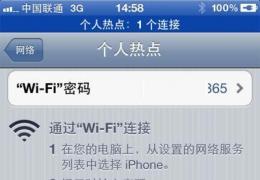 iphone没有个人热点怎么解决