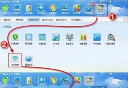 金山卫士一键wifi共享设置方法介绍