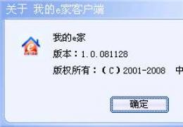 怎样升级我的e家客户端