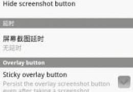 安卓手机怎么截图？
