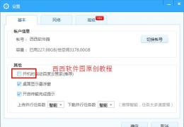 百度云管家悬浮窗隐藏关闭方法