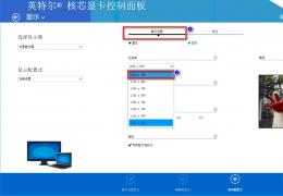 INTEL显卡玩游戏不能全屏解决方法
