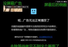视频网站广告屏蔽方法